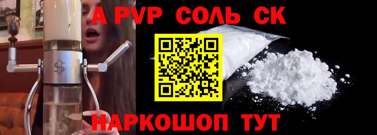 APVP кристаллы Железноводск