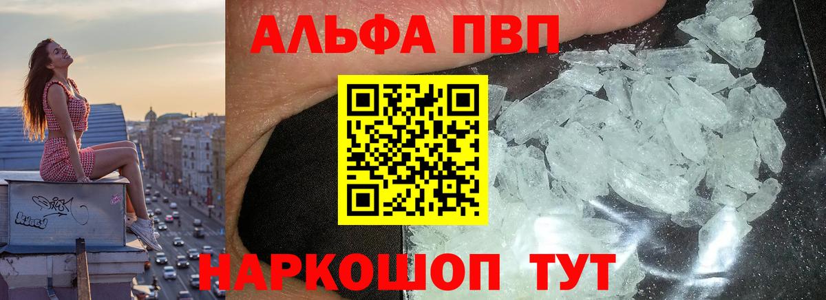 APVP мука  Вход с VPN  А ПВП  Железноводск  купить наркотики цена  Alpha PVP СК  Alpha PVP Соль 