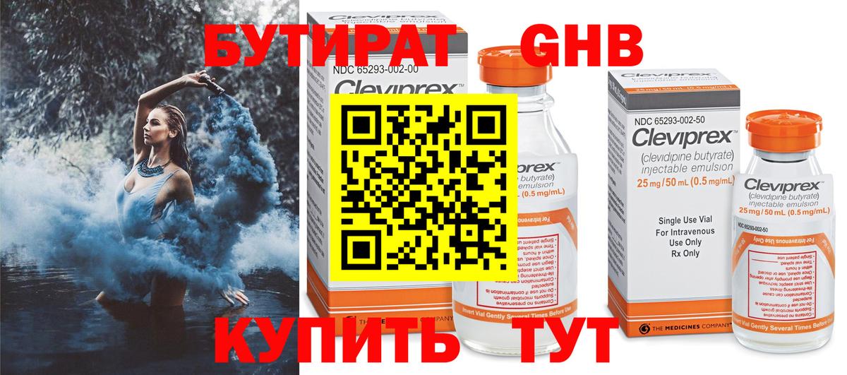 Бутират бутик Железноводск