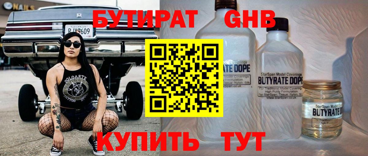 БУТИРАТ BDO 33%  Вход с VPN  Железноводск 
