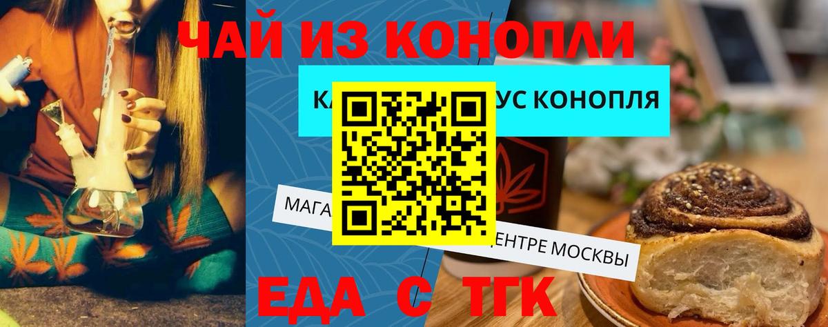 Еда ТГК марихуана  Вход с VPN  Железноводск 