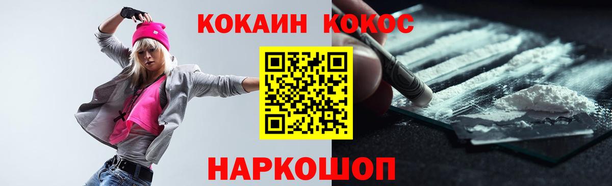 COCAIN 98%  Вход с VPN  Железноводск 