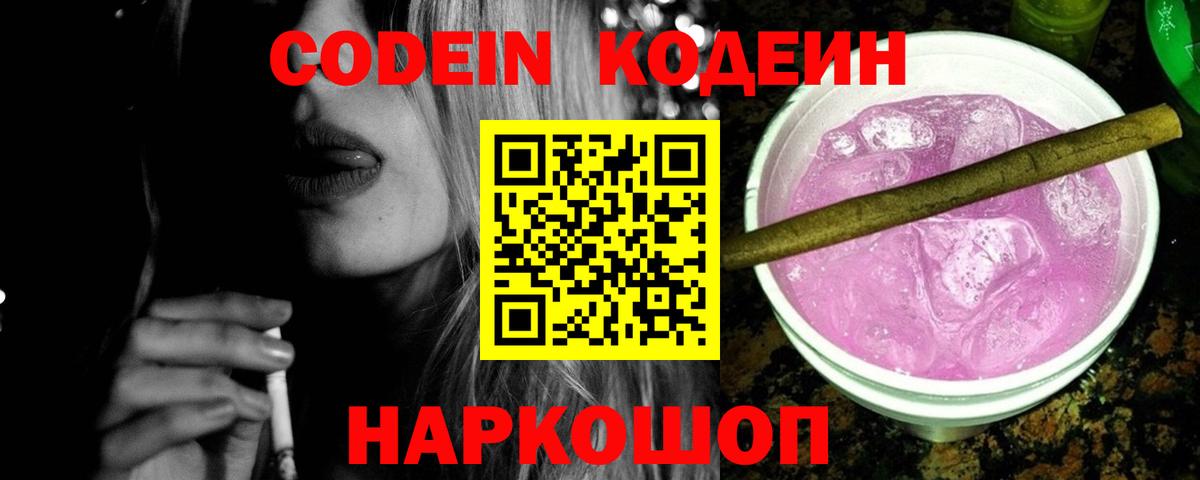 Кодеин напиток Lean (лин)  Вход с VPN  Кодеин напиток Lean (лин)  Железноводск 