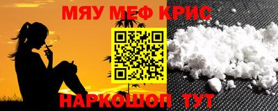 мяу мяу кристалл Волжск