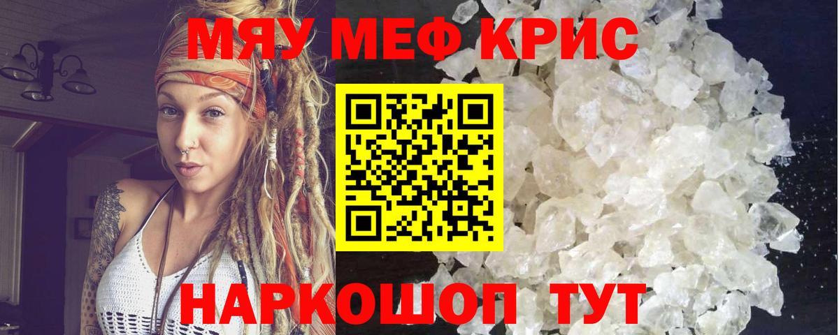 Меф мяу мяу мука Железноводск