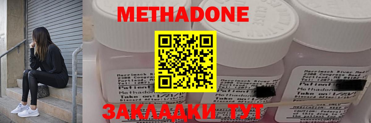 Железноводск  Метадон methadone  Вход с VPN 